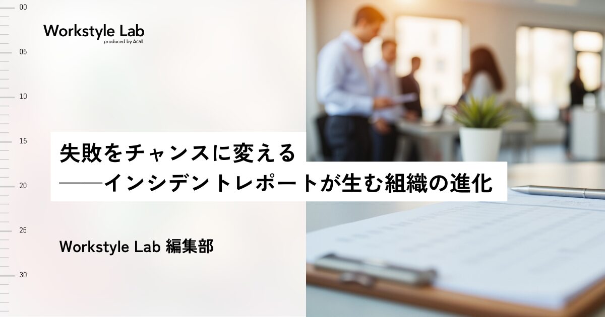 Workstyle Lab | 新しいワークスタイルを研究するメディア